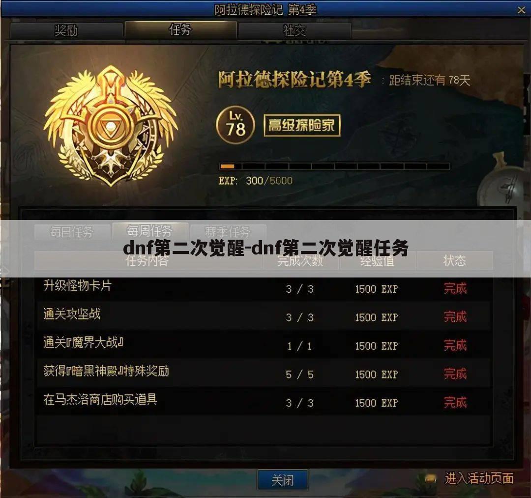 dnf第二次觉醒-dnf第二次觉醒任务