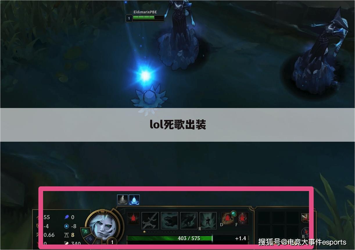 lol死歌出装