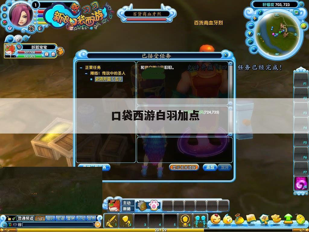 口袋西游白羽加点