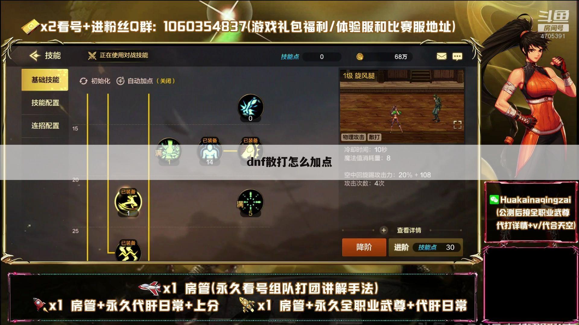 dnf散打怎么加点