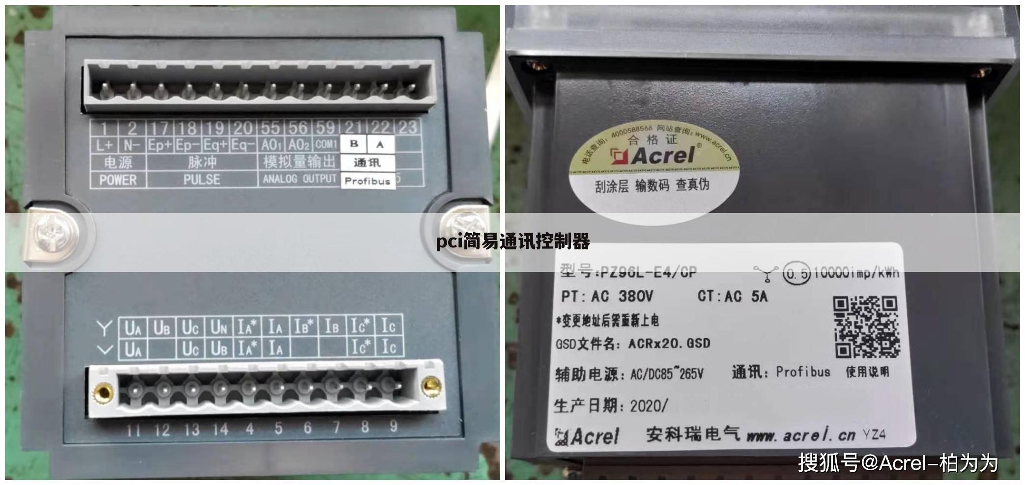 pci简易通讯控制器