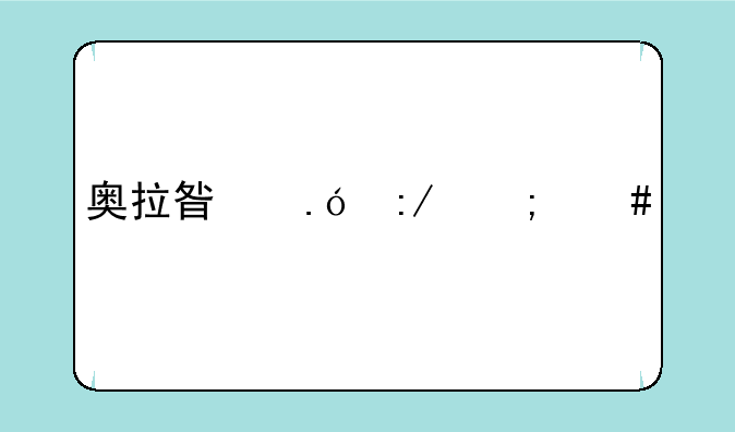 奥拉星狼王怎么打