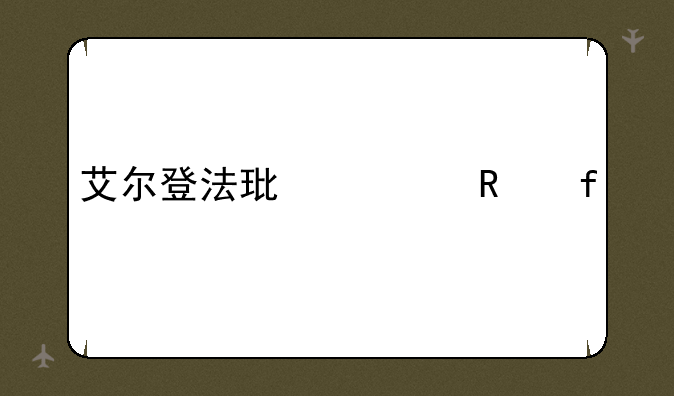 艾尔登法环修改器