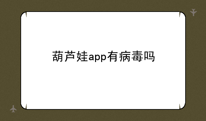 葫芦娃手游7477如何下载-葫芦娃app邀请码是多少