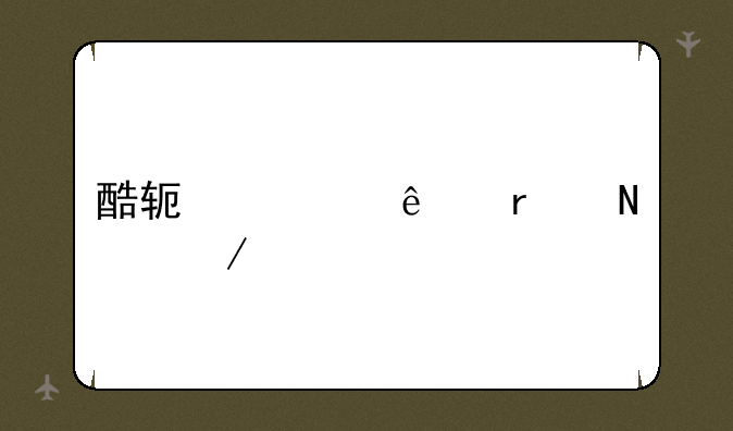 酷软壁纸在哪下载