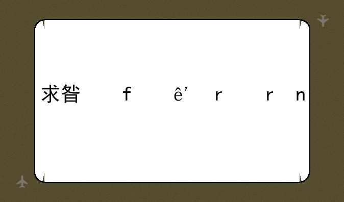 求星际争霸地图