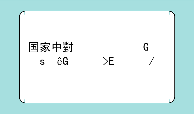 国家中小学网络云平台app下载