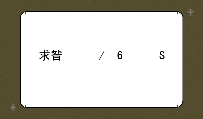 求星之卡比所有版本的名称。