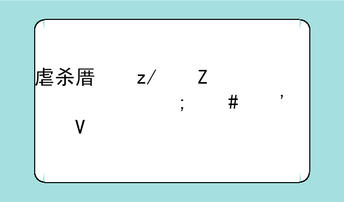 虐杀原型中文补丁怎么安装啊