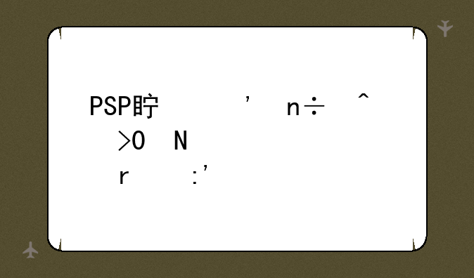 PSP真三国无双6哪个武将最厉害?