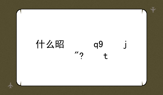 什么是“NG的游戏”?
