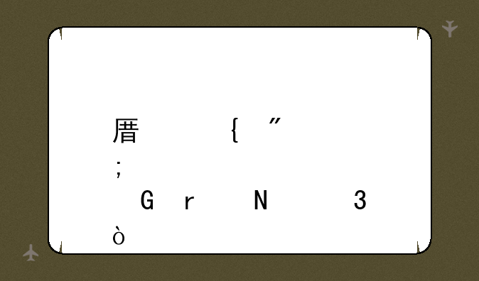 原神爆炎树在哪里？