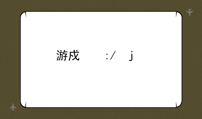游戏王的所有规则？