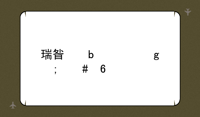 瑞星防火墙怎么卸载