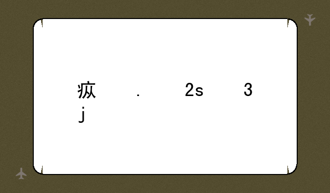 疯狂猜歌的所有答案