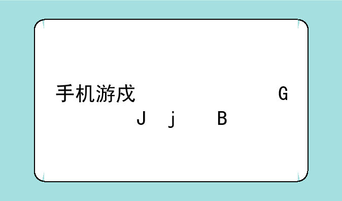 手机游戏空中网要钱的吗