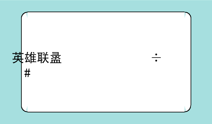 英雄联盟代练都什么价位