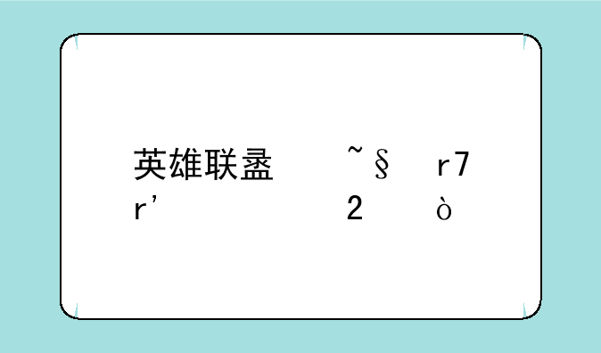 英雄联盟韩服有几个区？
