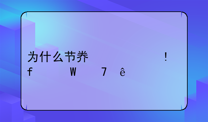 为什么节奏大师qq登录不了