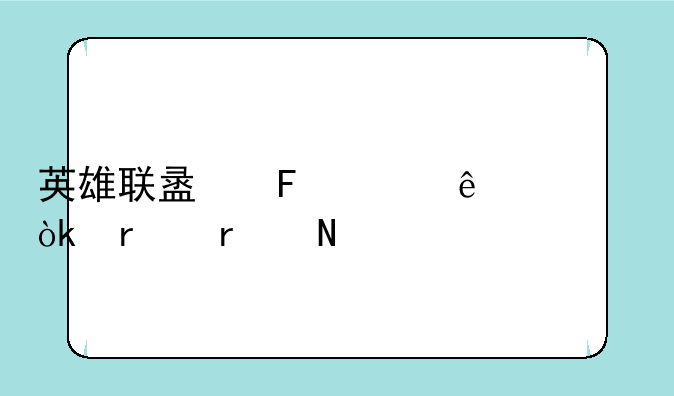 英雄联盟周年庆主会场在哪