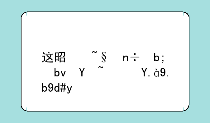 这是韩国明星吗？什么名字