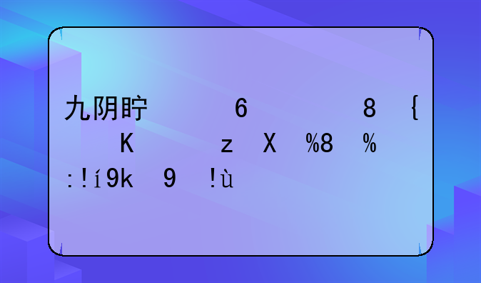 九阴真经：裁缝之路——致富指南
