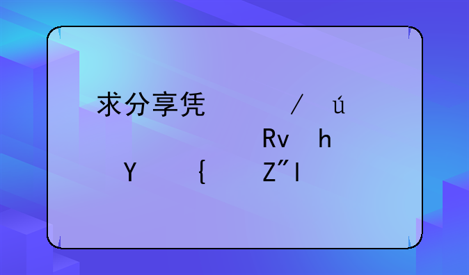 求分享凯立德激活码生成器绿色版