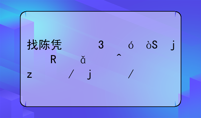 找陈凯歌导演的电影《无极》的下载