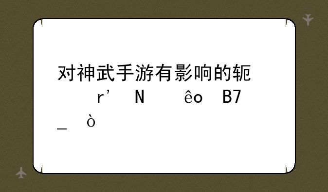 神武答题器给个——神武越光宝盒的产品特色