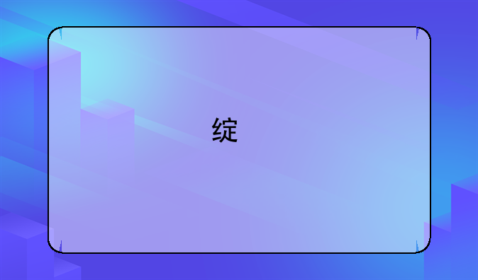 绿色征途家族商人任务具体流程是什么