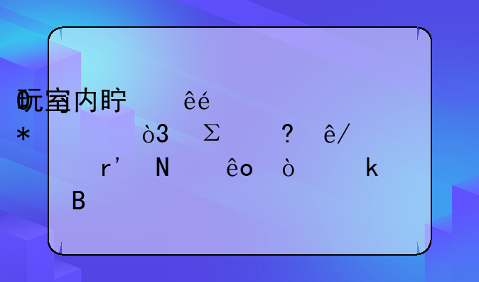 玩室内真人CS的技巧，注意事项有哪些？多一点吧。