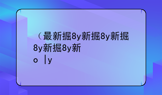 （最新排行榜）最新电影排行榜