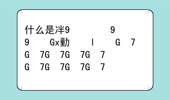 什么是冷血动物，具有什么特征