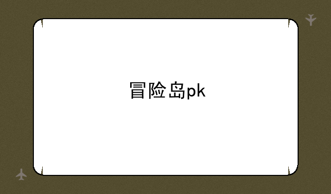 冒险岛pk