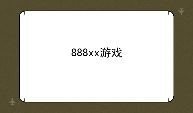 888xx游戏